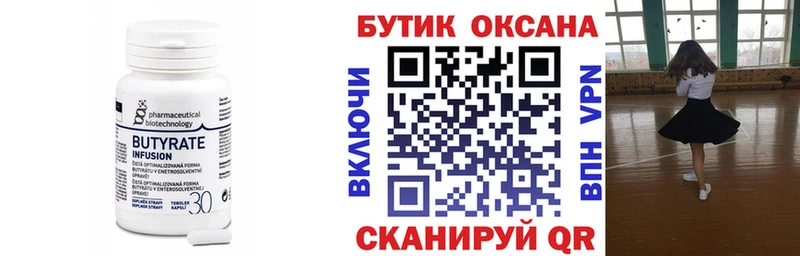 Бутират бутандиол Челябинск