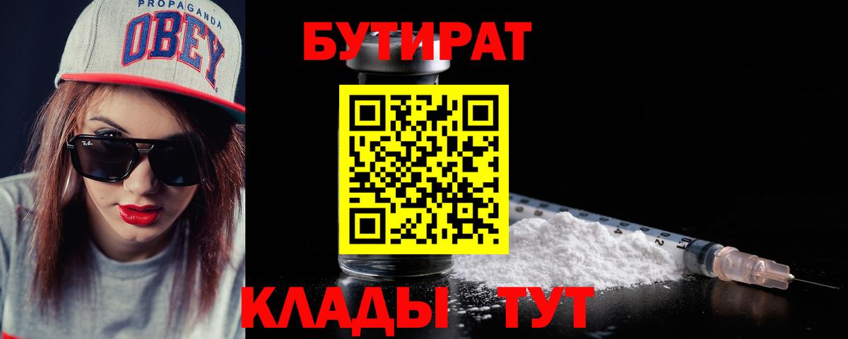 БУТИРАТ буратино Челябинск