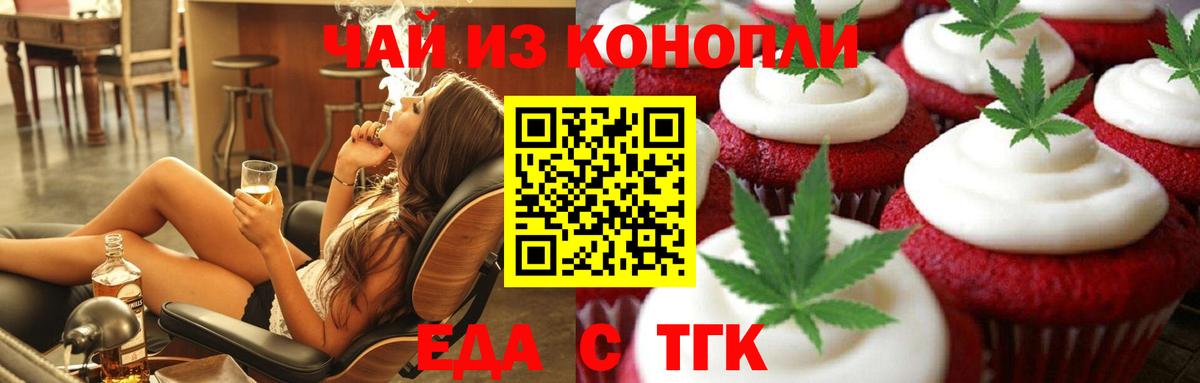 Печенье с ТГК марихуана  Вход с VPN  Челябинск 