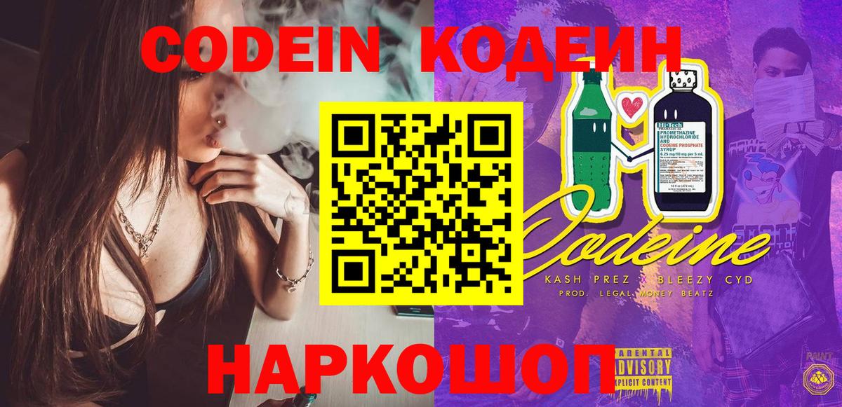 Челябинск  Codein напиток Lean (лин)  Вход с VPN 