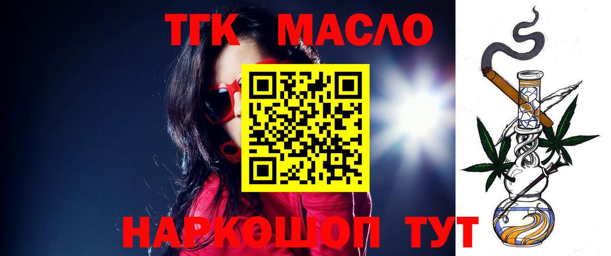 Дистиллят ТГК THC oil  Вход с VPN  Челябинск 